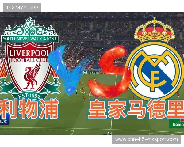 欧冠巅峰夜：利物浦皇马续写恩怨，利物浦和皇马第二回合