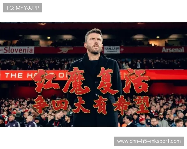 曼联逆转成功再写红魔传奇！